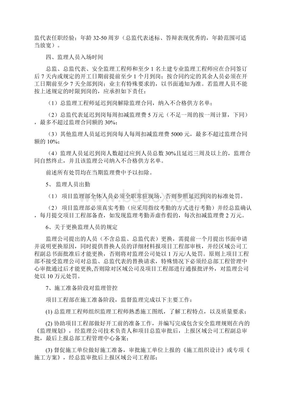 监理单位管理制度.docx_第2页