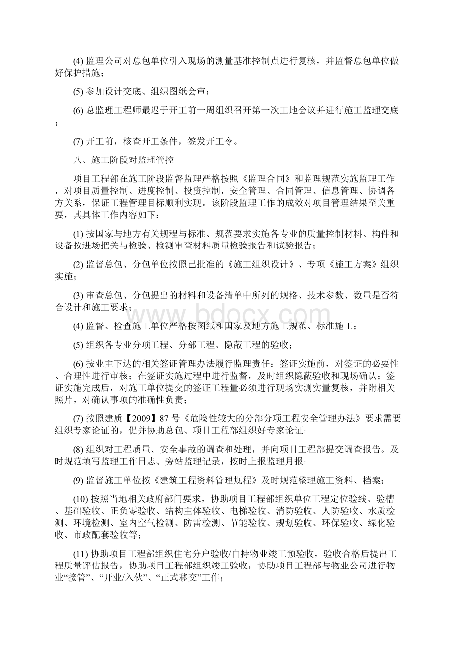 监理单位管理制度.docx_第3页