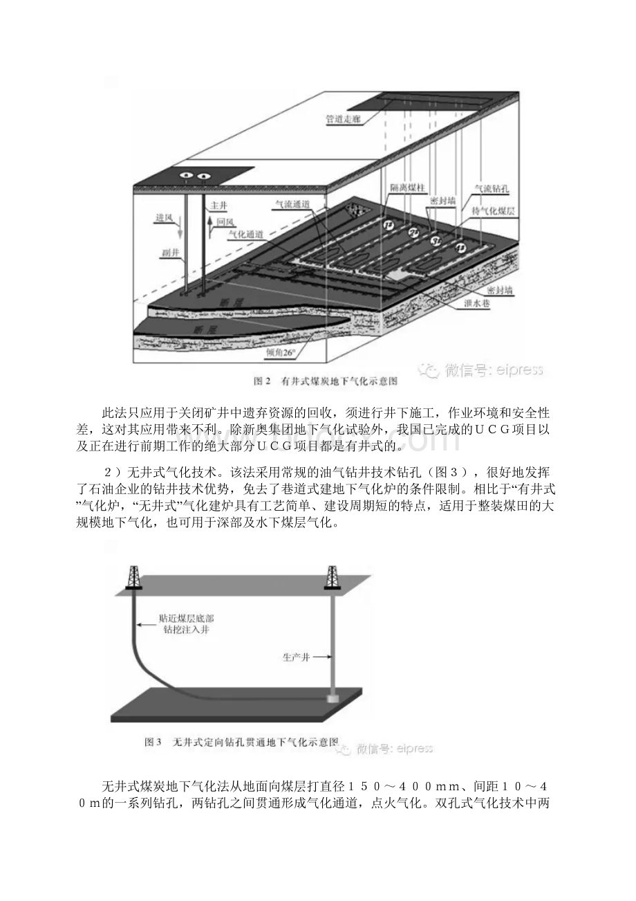 煤炭地下气化技术现状及产业发展分析.docx_第3页