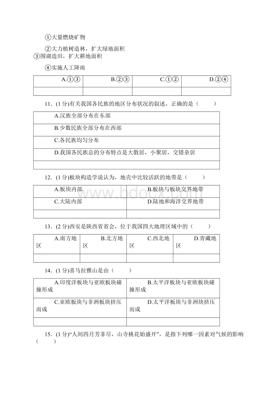 人教版地理初三下学期综合检测卷一附答案解析Word文档下载推荐.docx_第3页