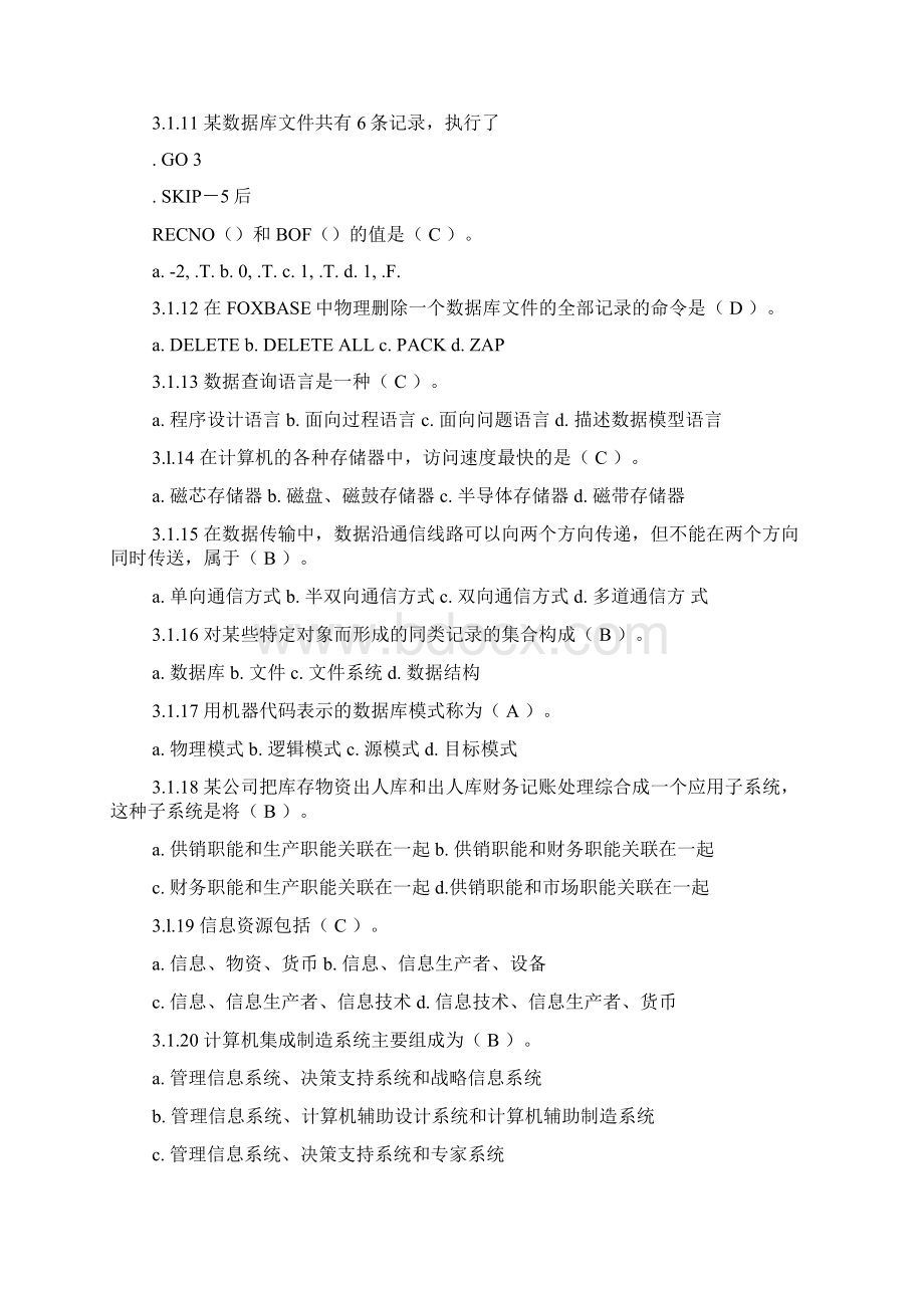 管理信息系统第三章习题.docx_第2页