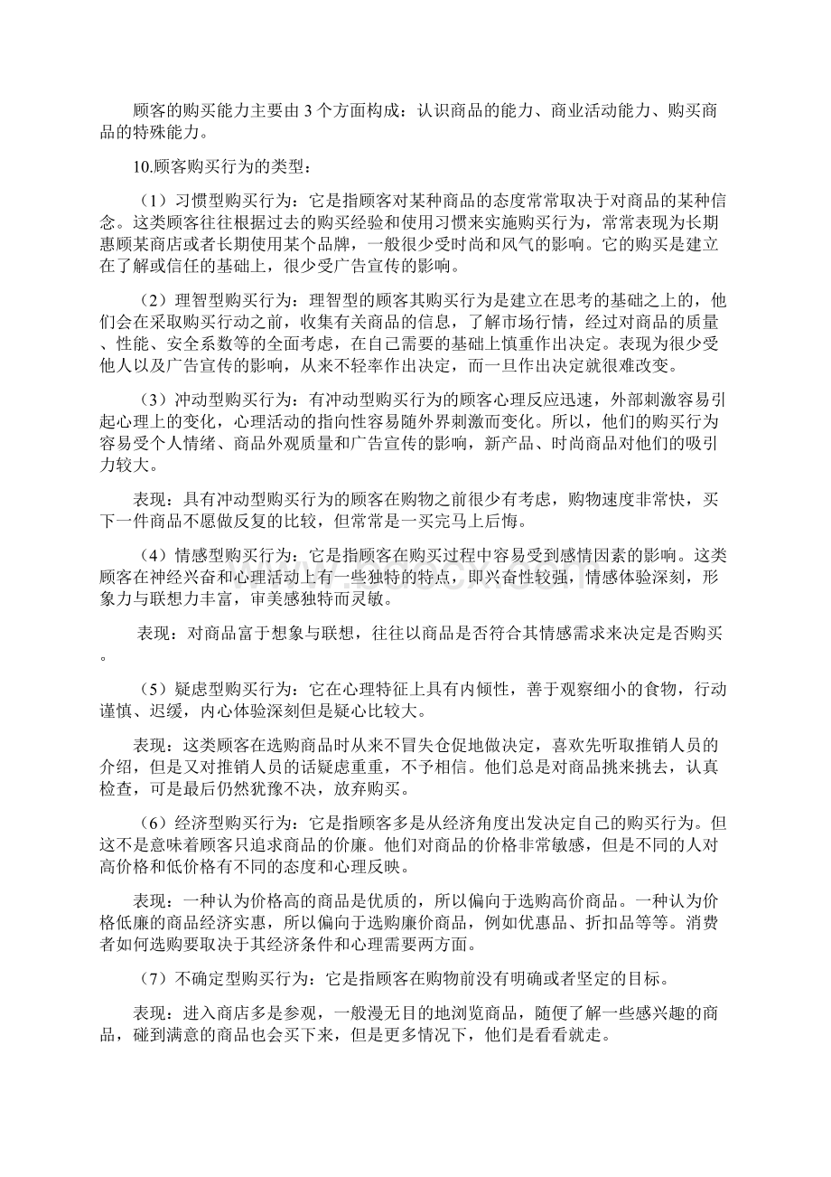 推销技巧与实战Word格式.docx_第2页