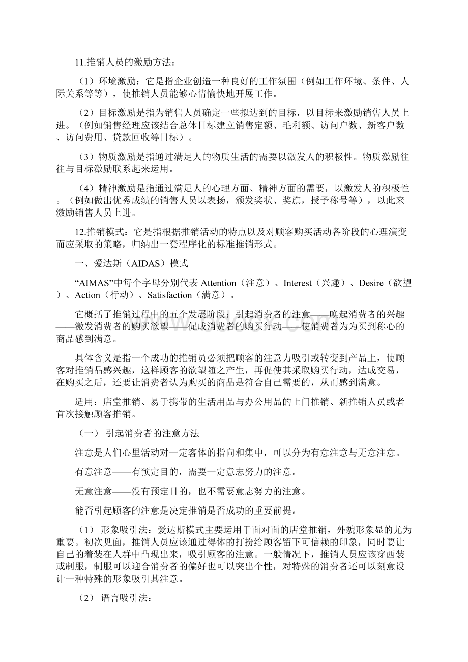 推销技巧与实战Word格式.docx_第3页