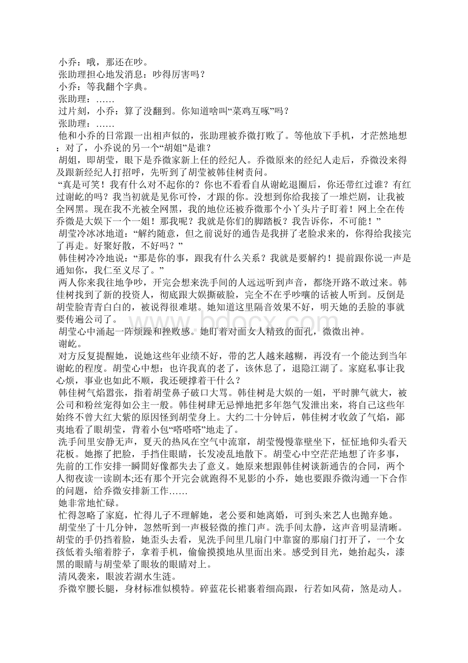 我可能没有演技一.docx_第2页