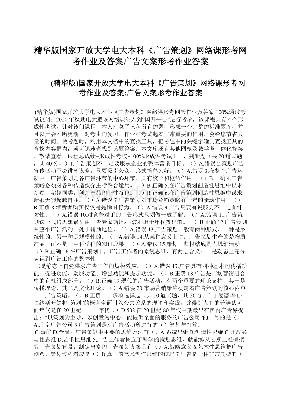 精华版国家开放大学电大本科《广告策划》网络课形考网考作业及答案广告文案形考作业答案.docx