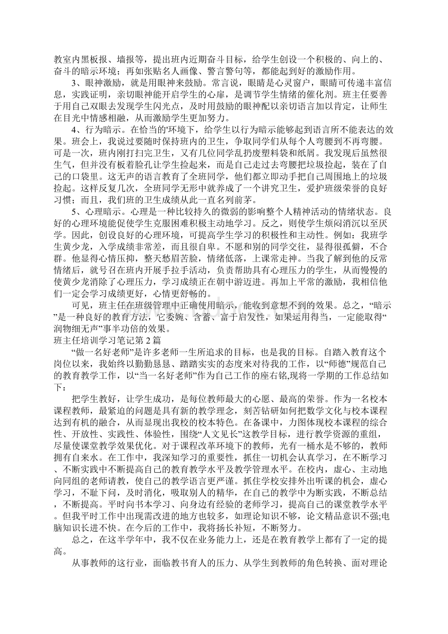 班主任培训学习笔记4篇Word下载.docx_第3页