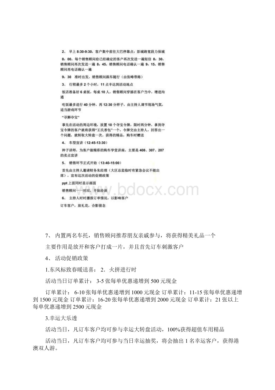 4s店大客户活动方案Word下载.docx_第3页