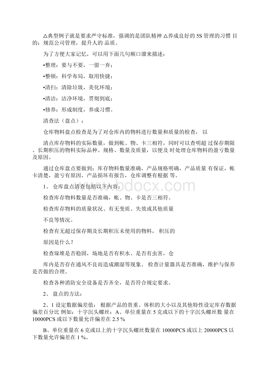 仓库基础管理工作.docx_第2页