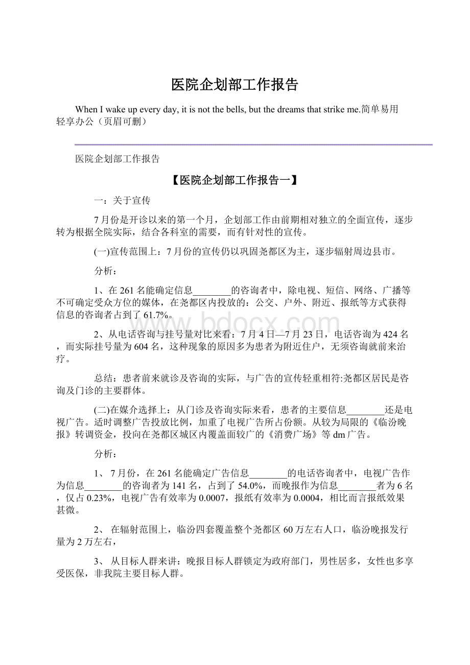 医院企划部工作报告.docx