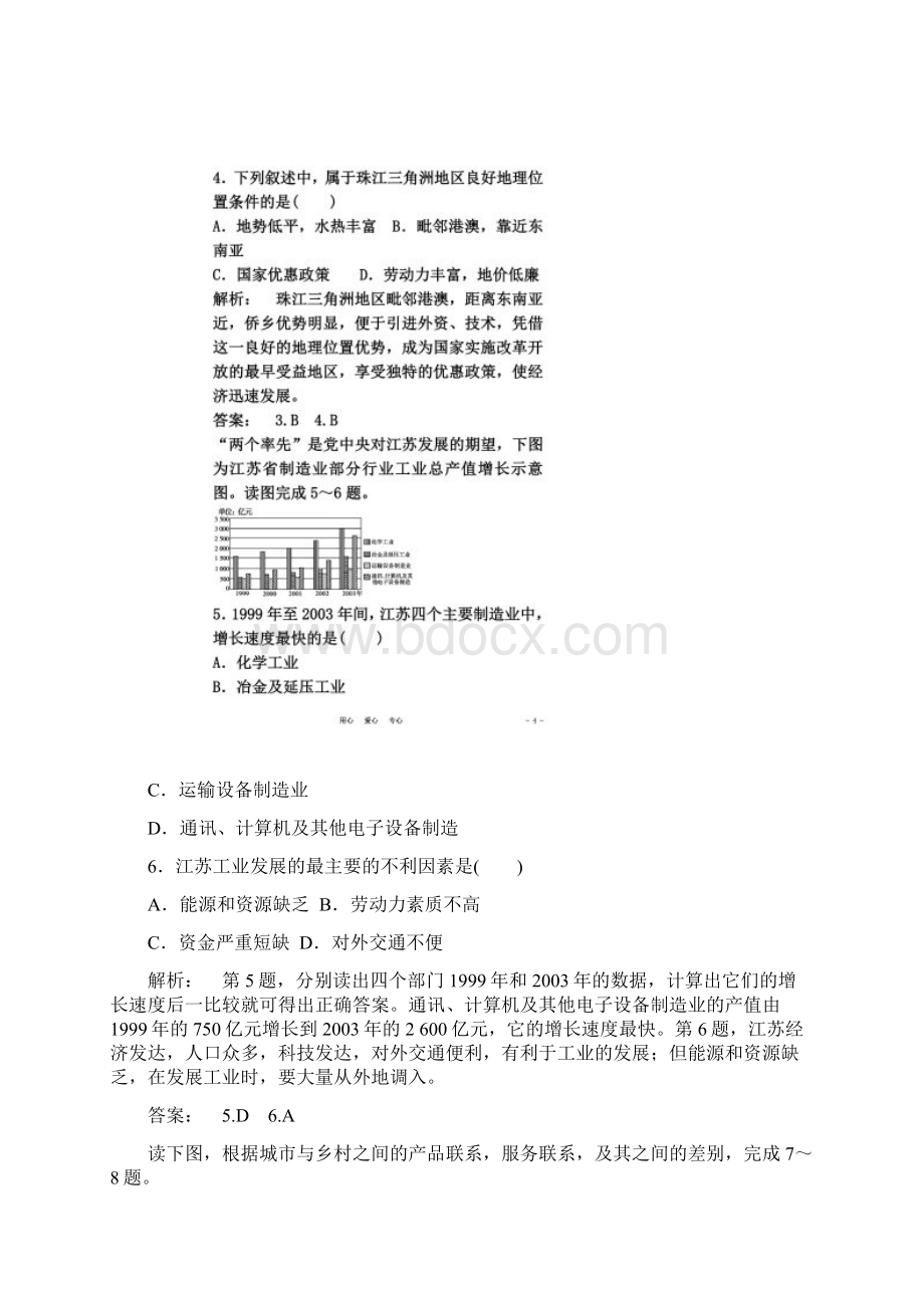 高中地理 第2章 第五节 中国江苏省工业化和城市化的探索 智能演练同步导学 中图版必修3.docx_第3页