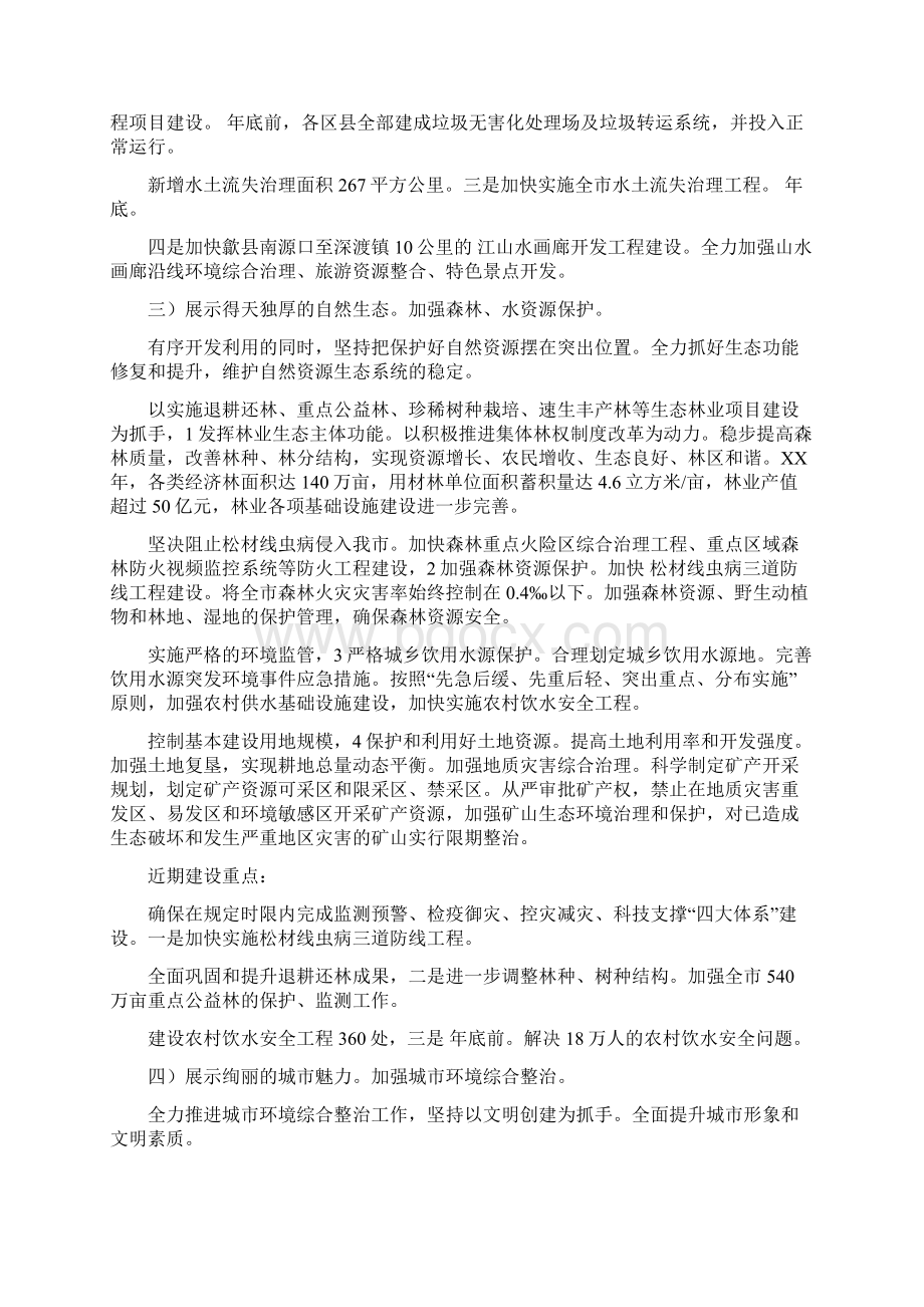 生态文明区创建完善工作计划与生活委员工作计划范文汇编Word格式.docx_第3页