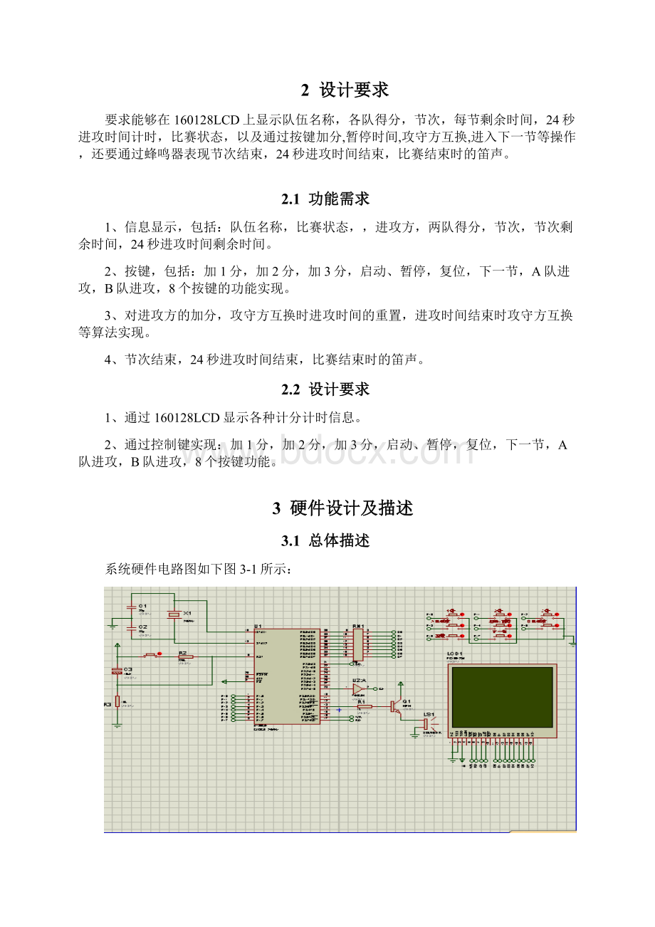 单片机技术课程设计报告篮球计时计分器Word下载.docx_第2页