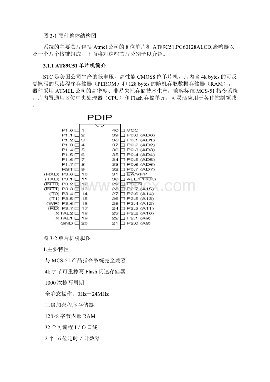 单片机技术课程设计报告篮球计时计分器.docx_第3页