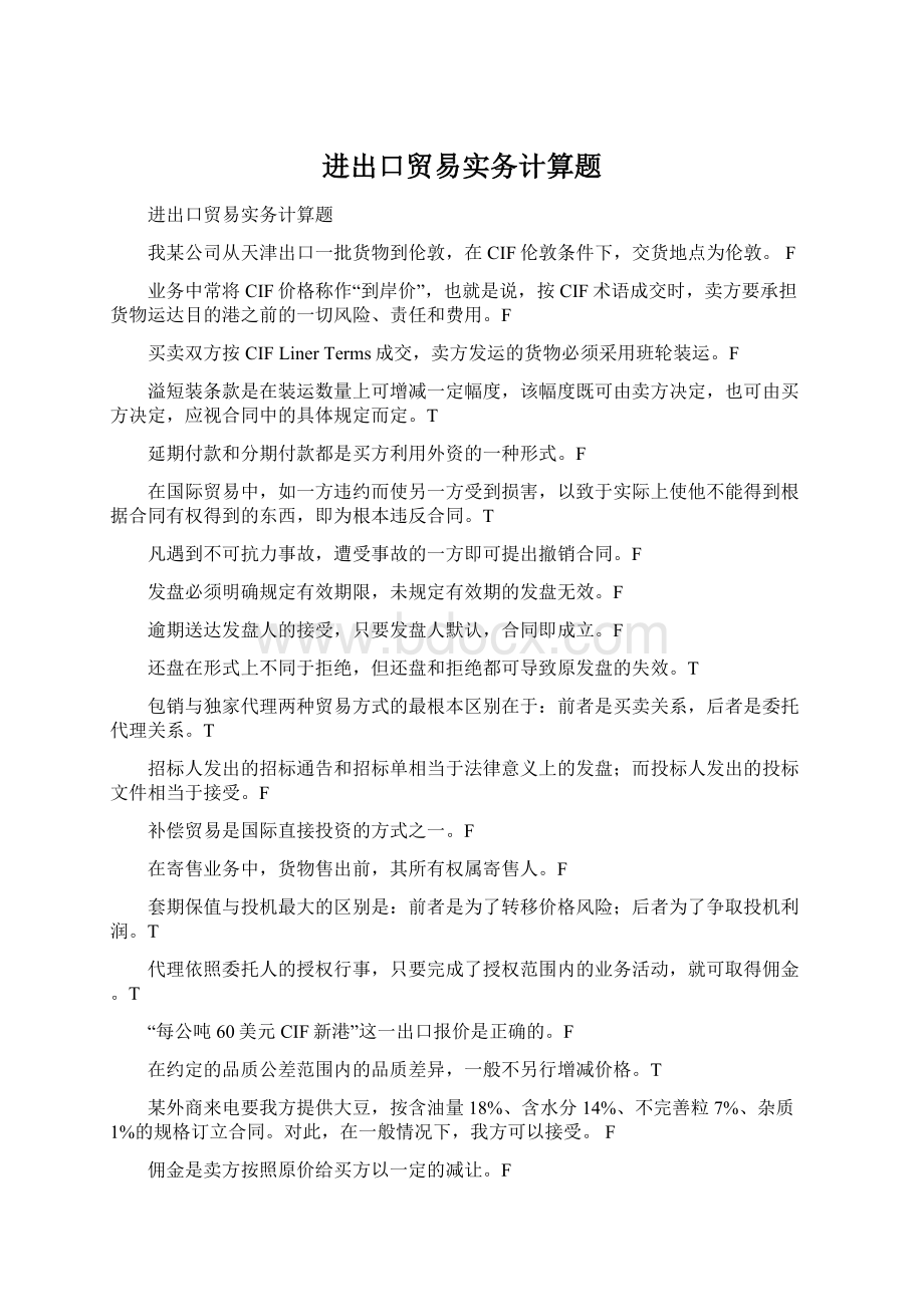 进出口贸易实务计算题Word下载.docx