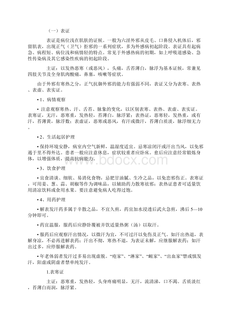 八纲辨证是中医各种辨证的总纲.docx_第3页