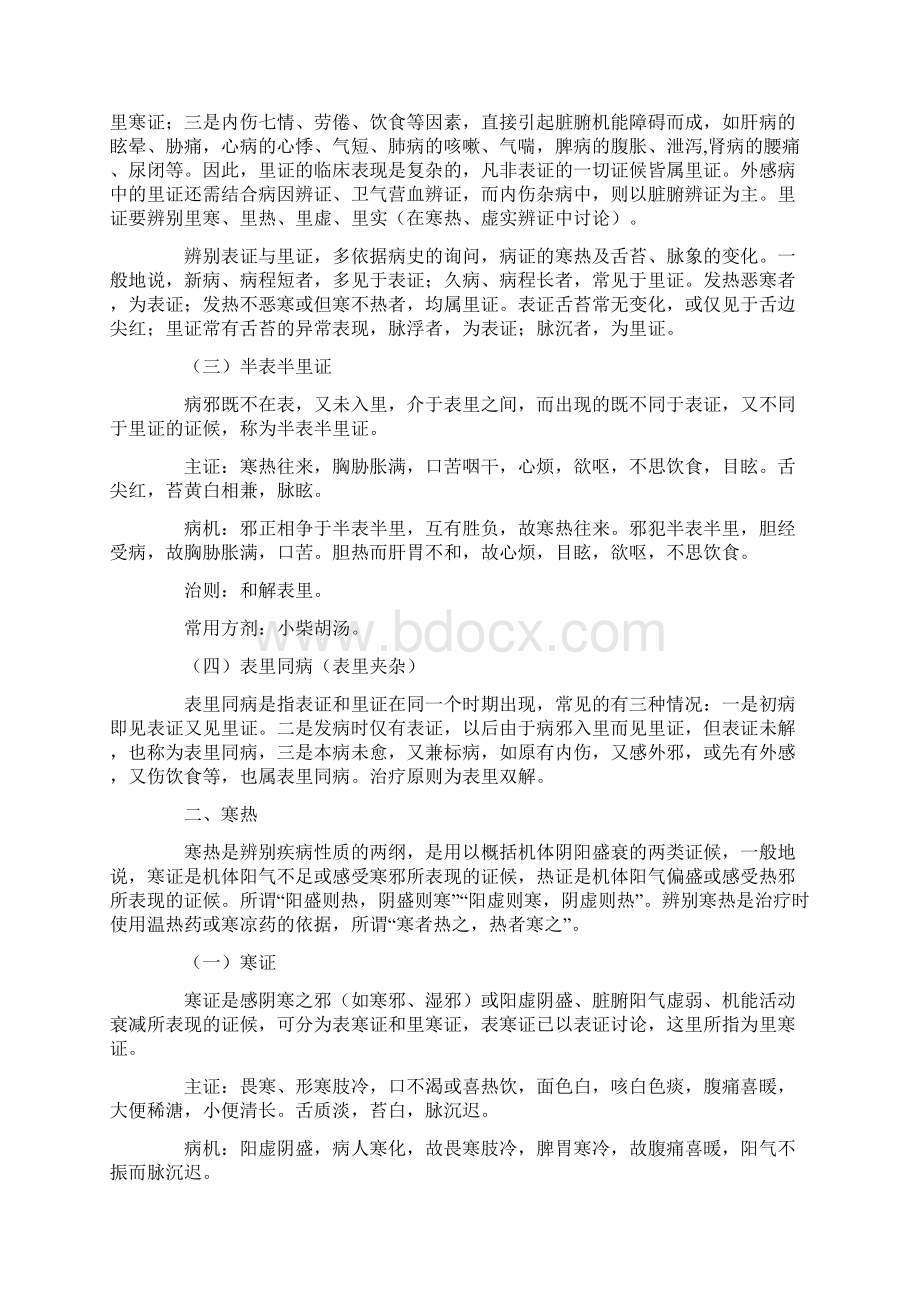 实热证与虚热证的鉴别Word文件下载.docx_第3页