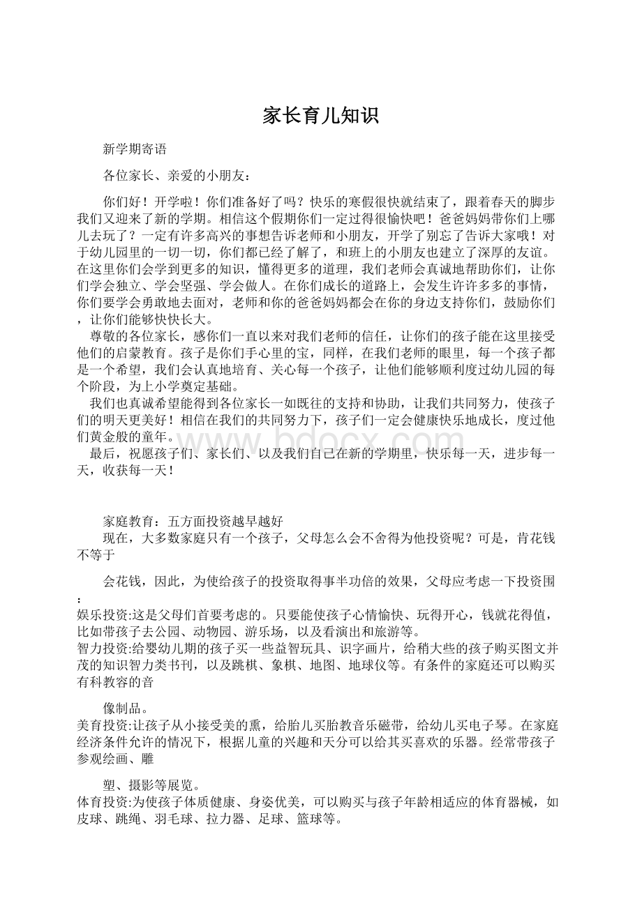 家长育儿知识.docx_第1页