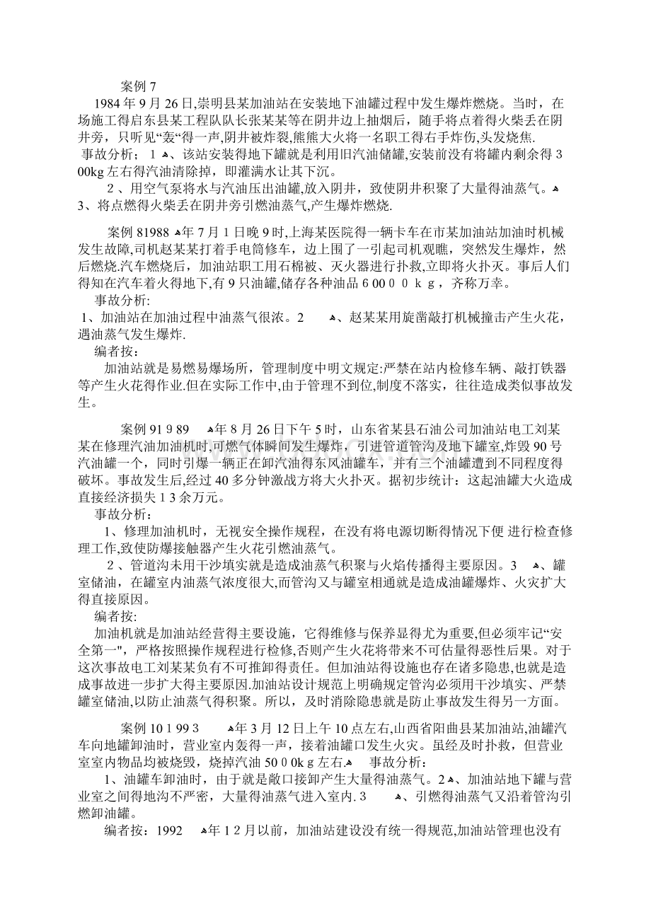 加油站生产安全事故案例分析.docx_第3页