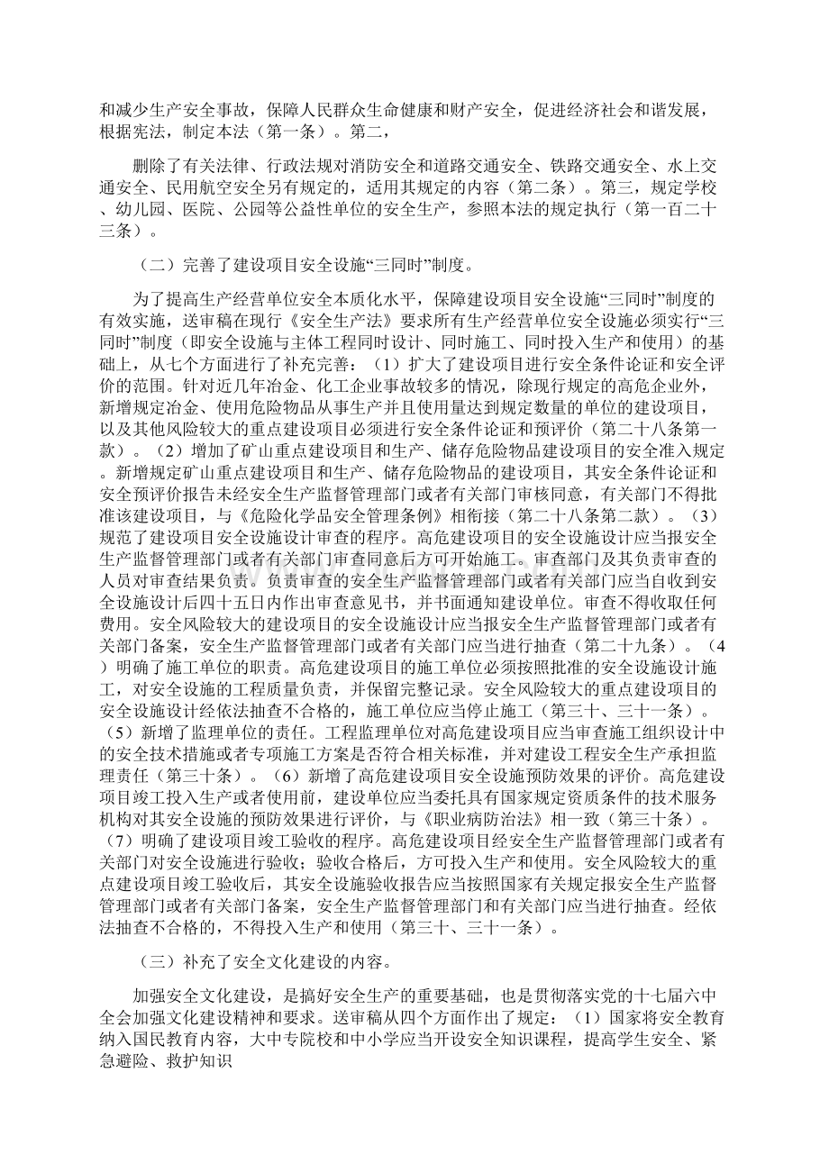 安全生产法修正案送审稿Word文件下载.docx_第3页