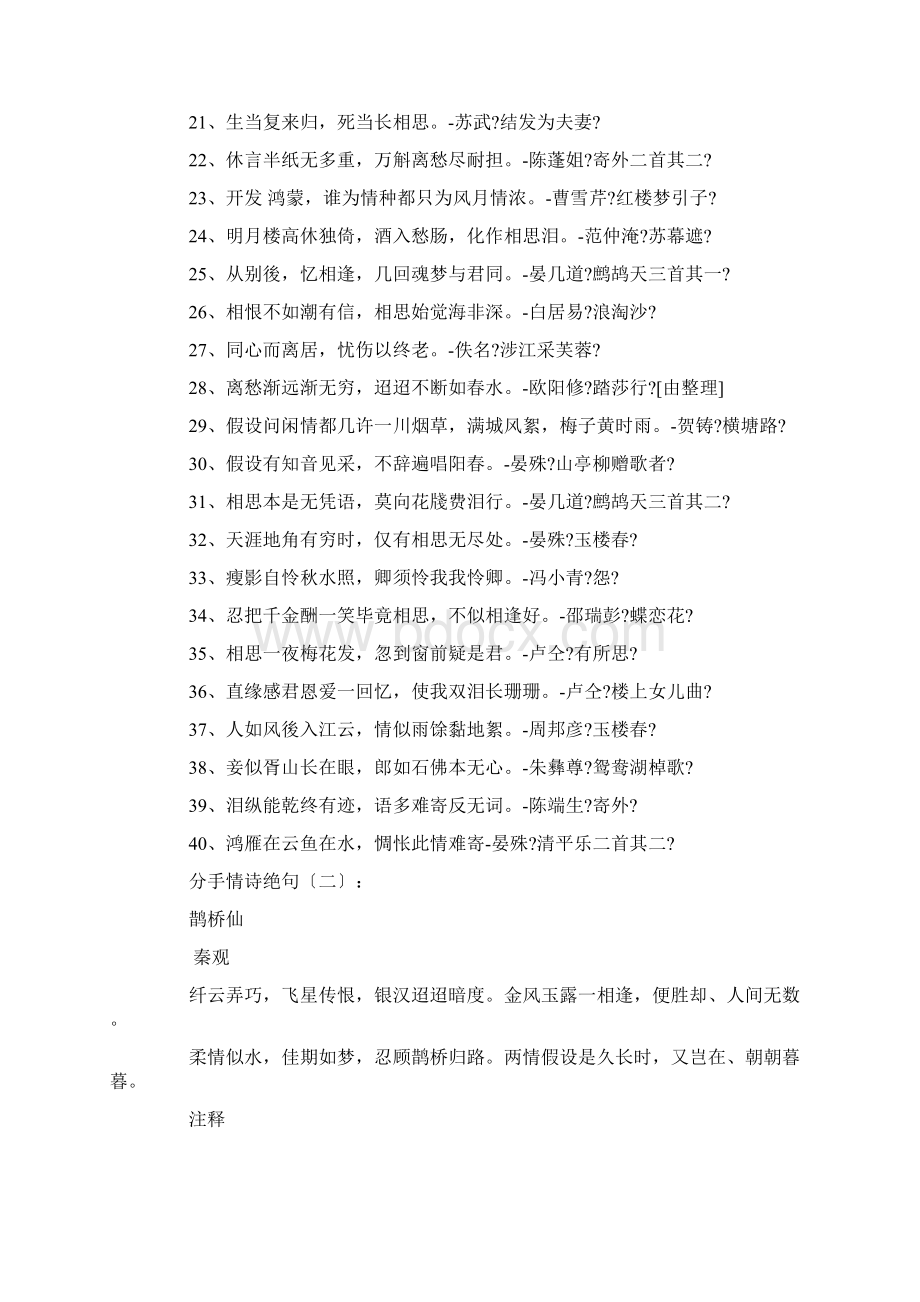 分手情诗绝句100首诗词.docx_第2页