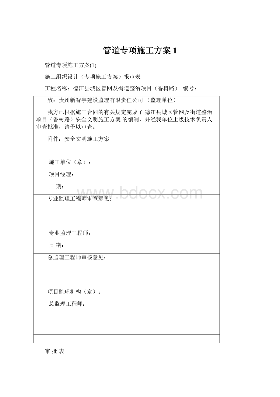 管道专项施工方案1.docx_第1页