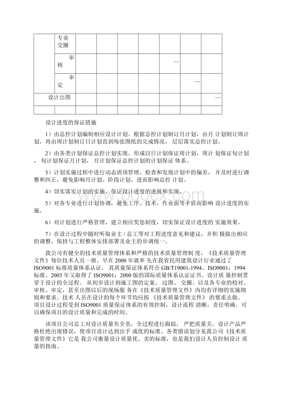 完整版设计投标实施方案.docx_第2页