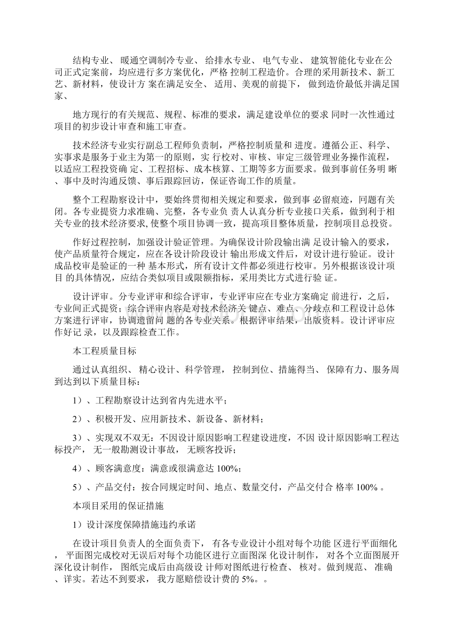 完整版设计投标实施方案.docx_第3页