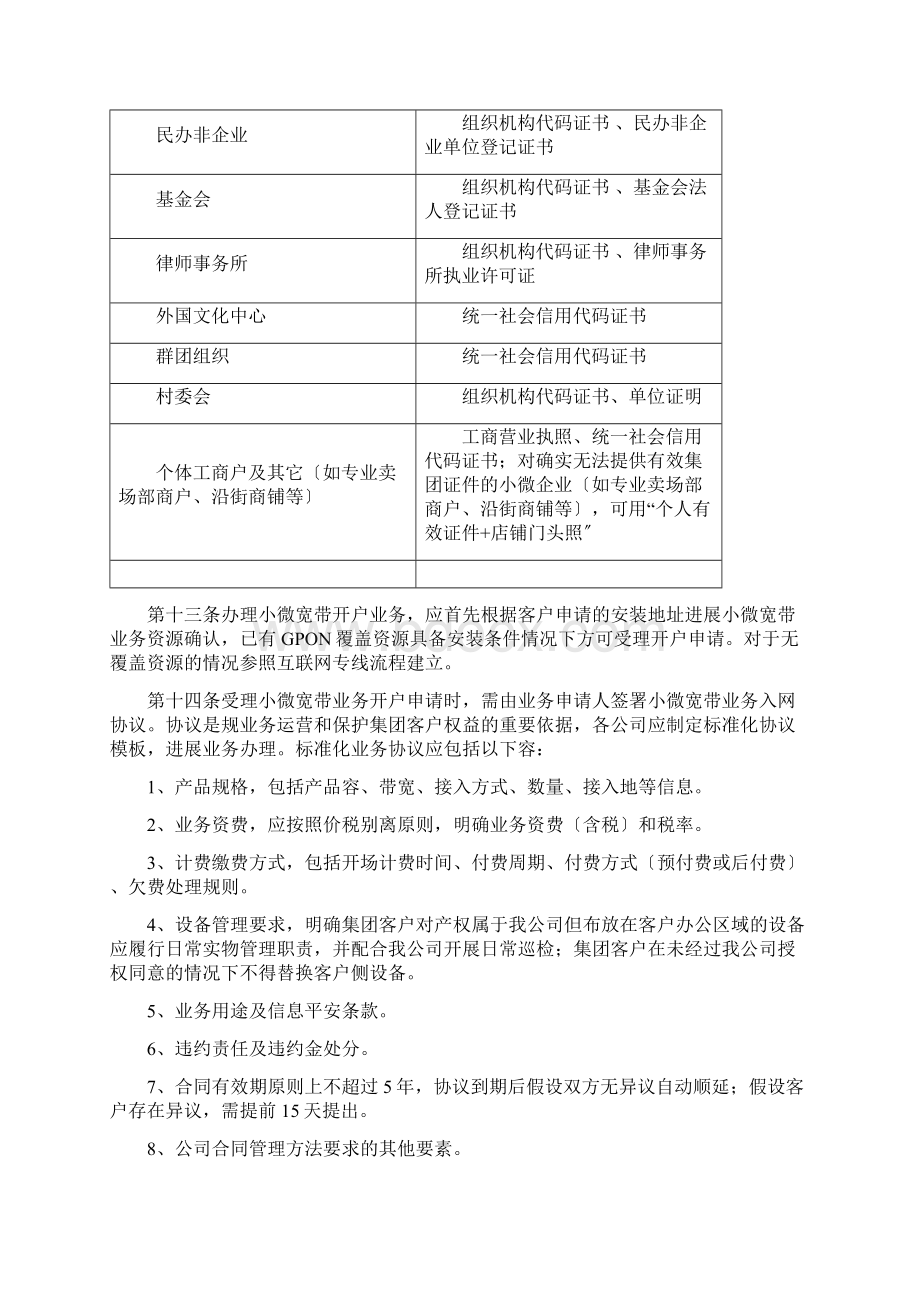 移动小微有线宽带业务管理办法.docx_第3页