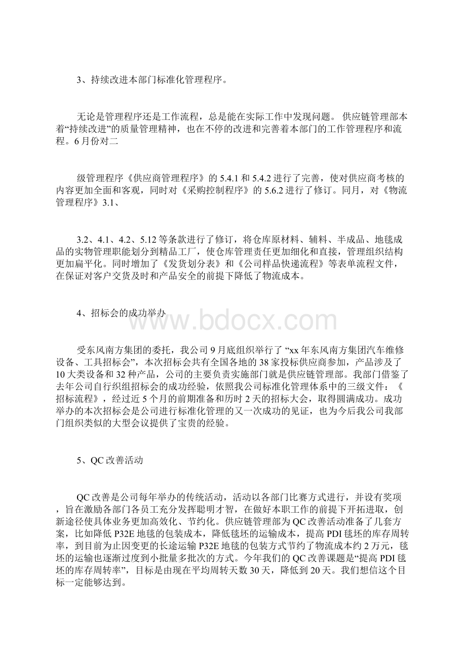 供应链年度工作总结.docx_第2页