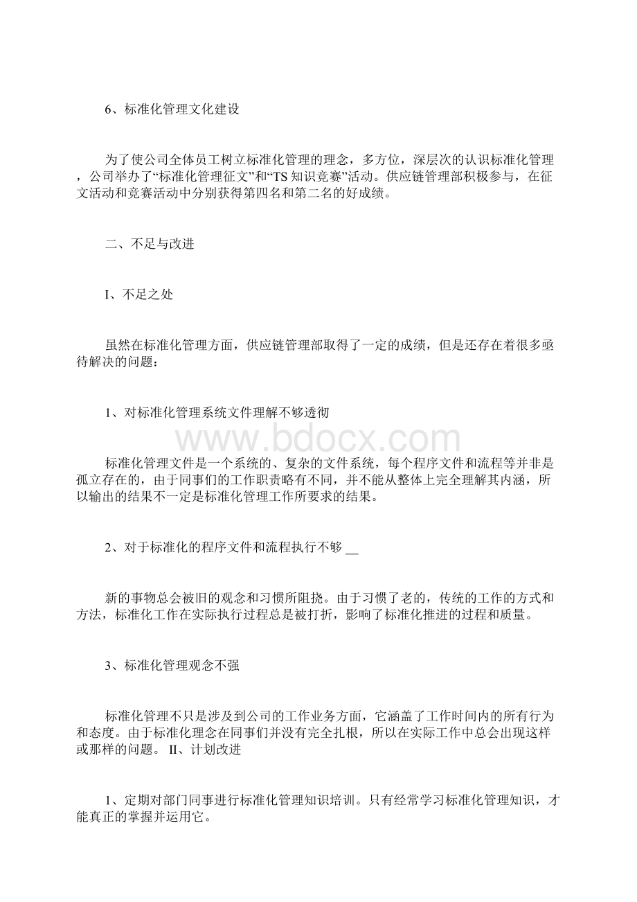 供应链年度工作总结Word格式.docx_第3页