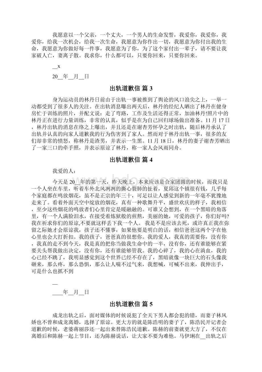 出轨道歉信8篇.docx_第3页