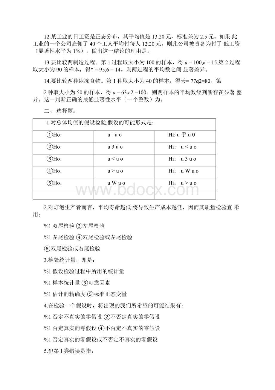 概率论 习题五doc.docx_第2页