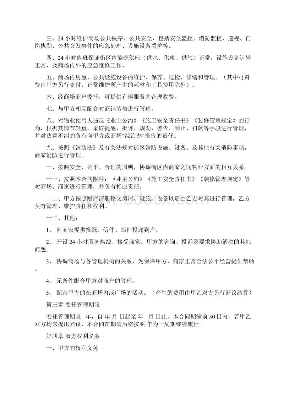 商业物业委托合同Word格式文档下载.docx_第2页