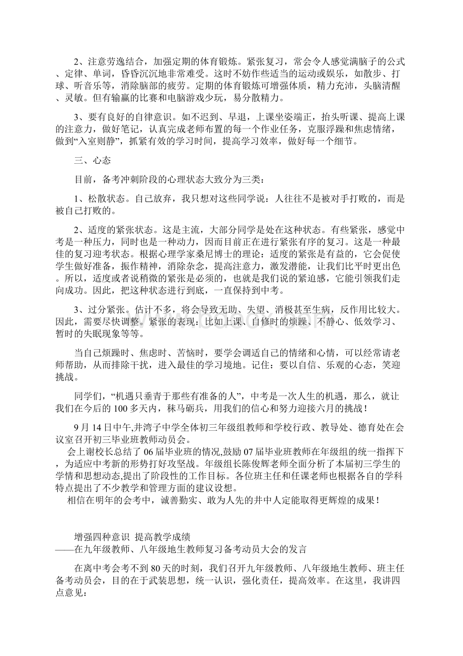 初三毕业班中考动员会讲稿.docx_第3页