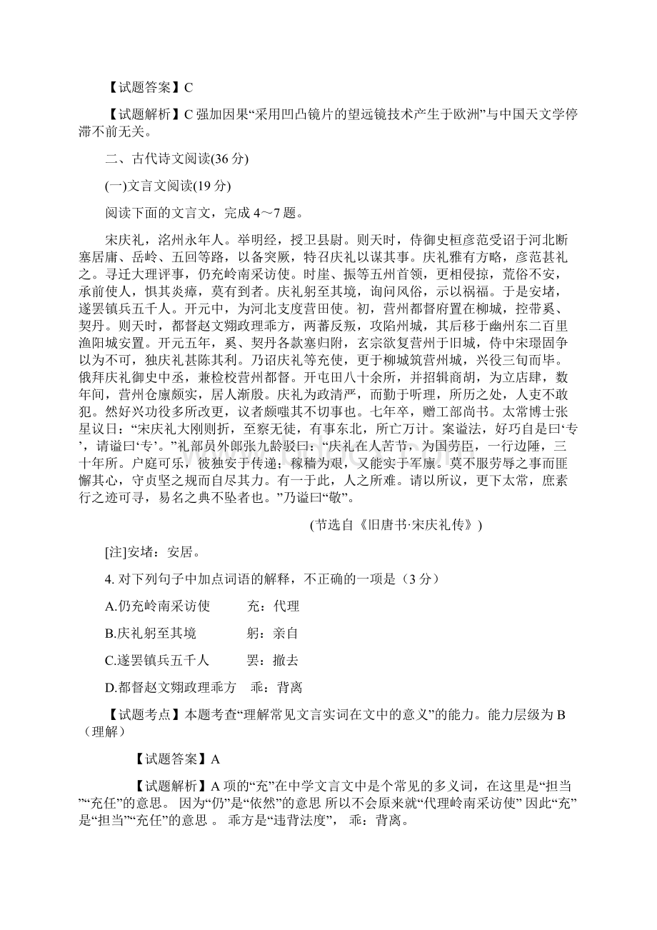 高考试题语文辽宁卷解析版1doc.docx_第3页