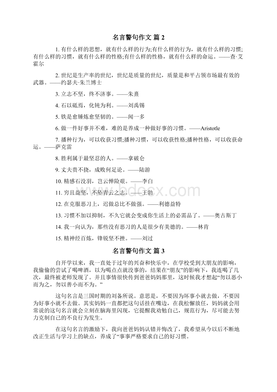 关于名言警句作文集合六篇Word文件下载.docx_第2页