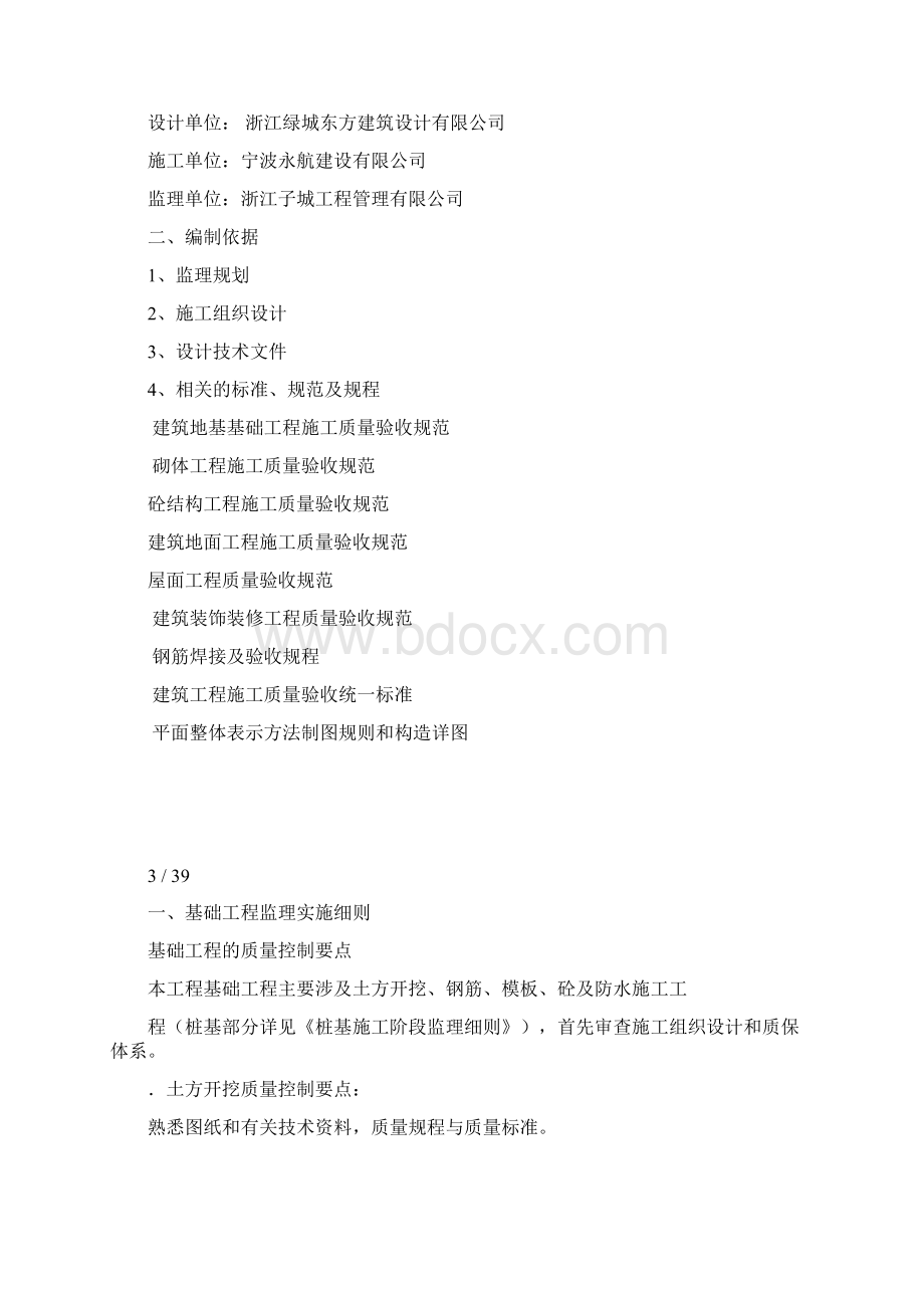 项目监理实施细则整体Word格式.docx_第3页