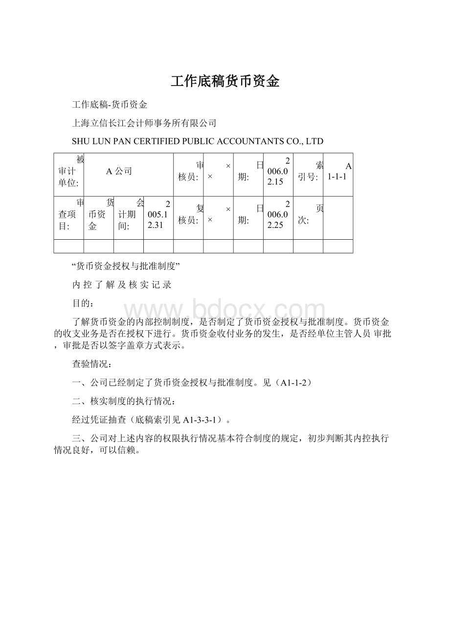 工作底稿货币资金.docx