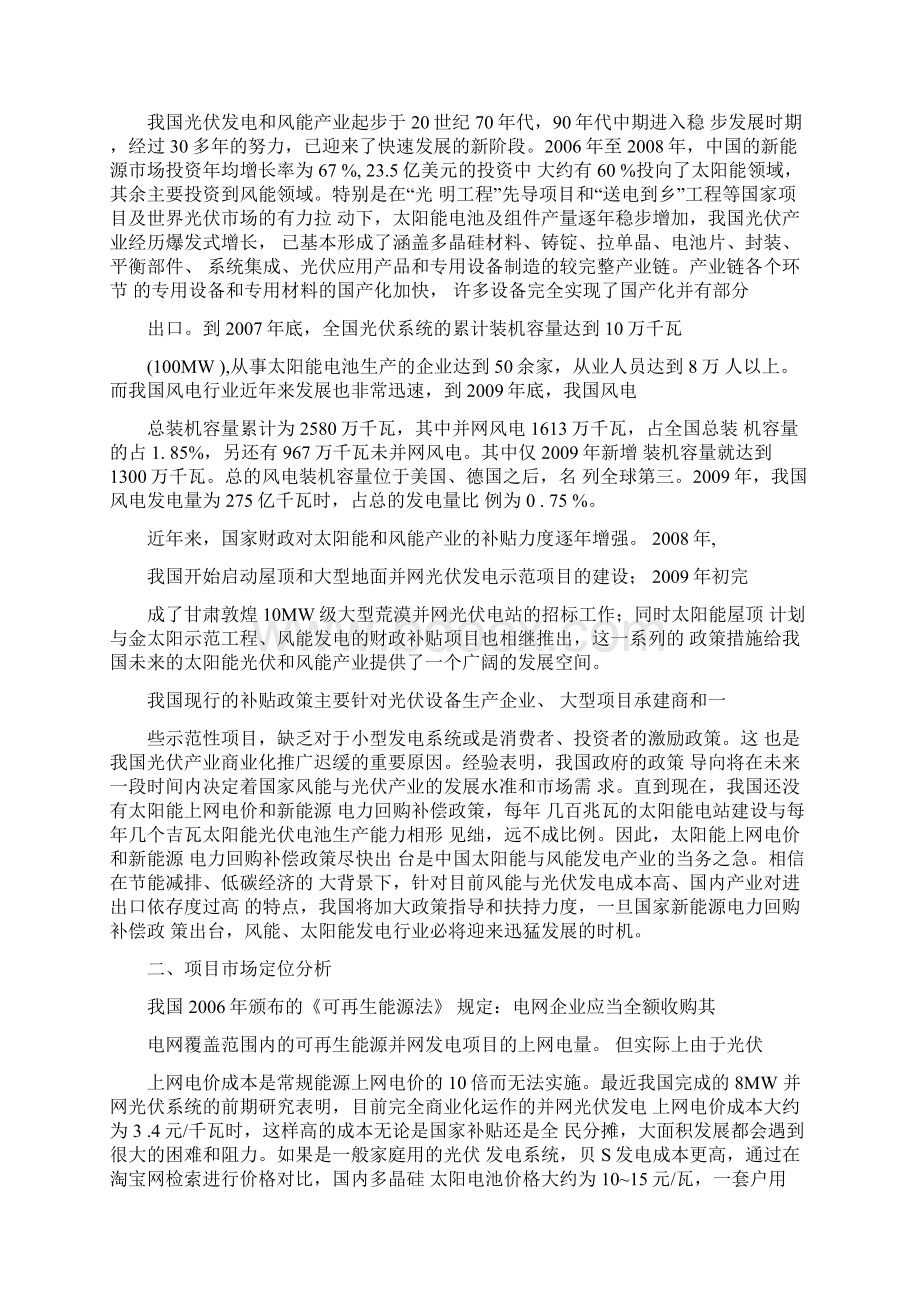 户用风光互补发电系统可行性报告Word下载.docx_第2页