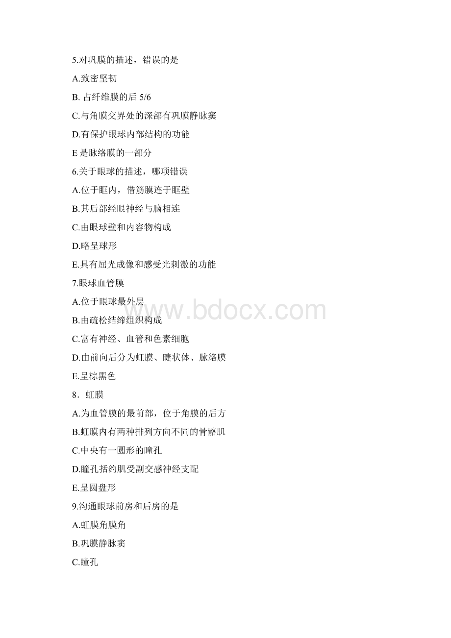 人体解剖学习题感觉器官系统.docx_第2页