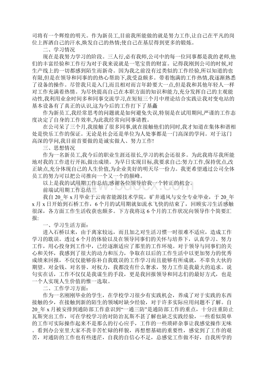 前端试用期工作总结范文文档格式.docx_第3页