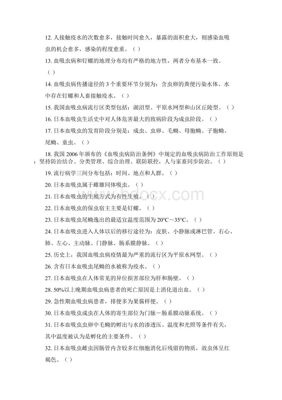 全国寄生虫病防治技术竞赛复习题.docx_第2页