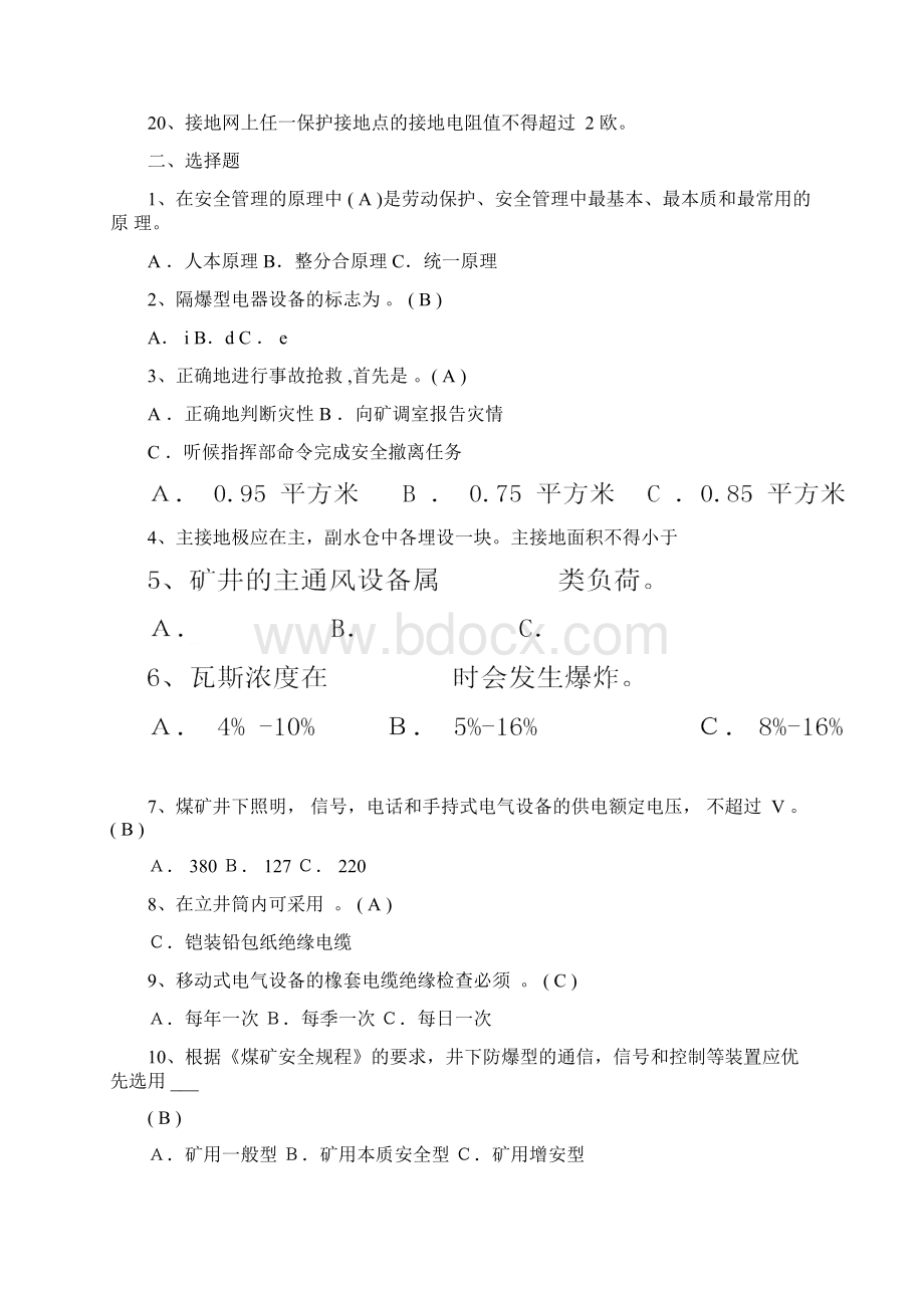 煤矿机电班组长考试题库及答案.docx_第2页