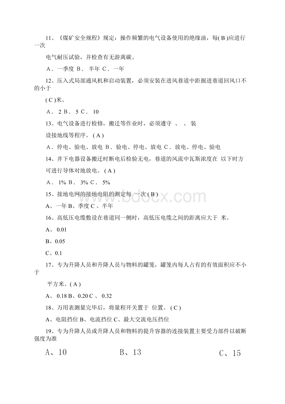 煤矿机电班组长考试题库及答案.docx_第3页