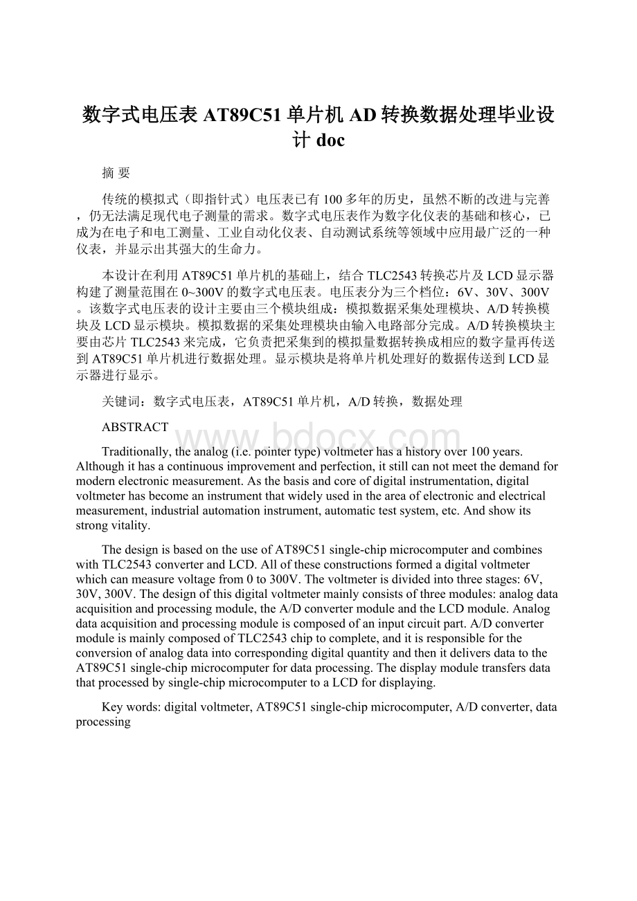 数字式电压表AT89C51单片机AD转换数据处理毕业设计docWord下载.docx_第1页