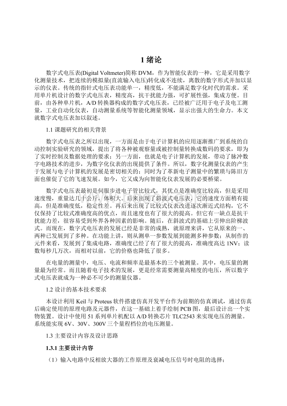 数字式电压表AT89C51单片机AD转换数据处理毕业设计docWord下载.docx_第2页