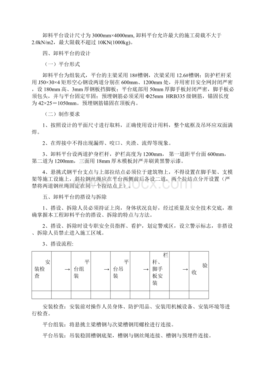 悬挑卸料平台专项施工方案Word文档下载推荐.docx_第2页