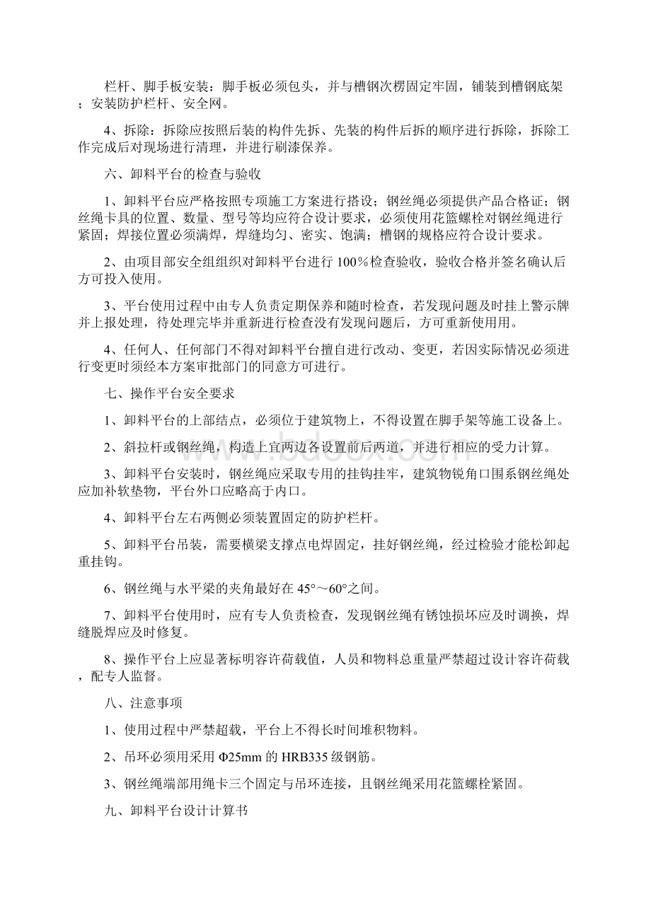 悬挑卸料平台专项施工方案Word文档下载推荐.docx_第3页