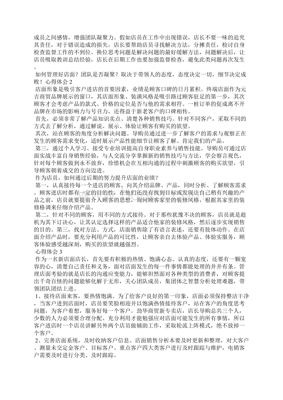 店长培训心得体会Word文件下载.docx_第3页