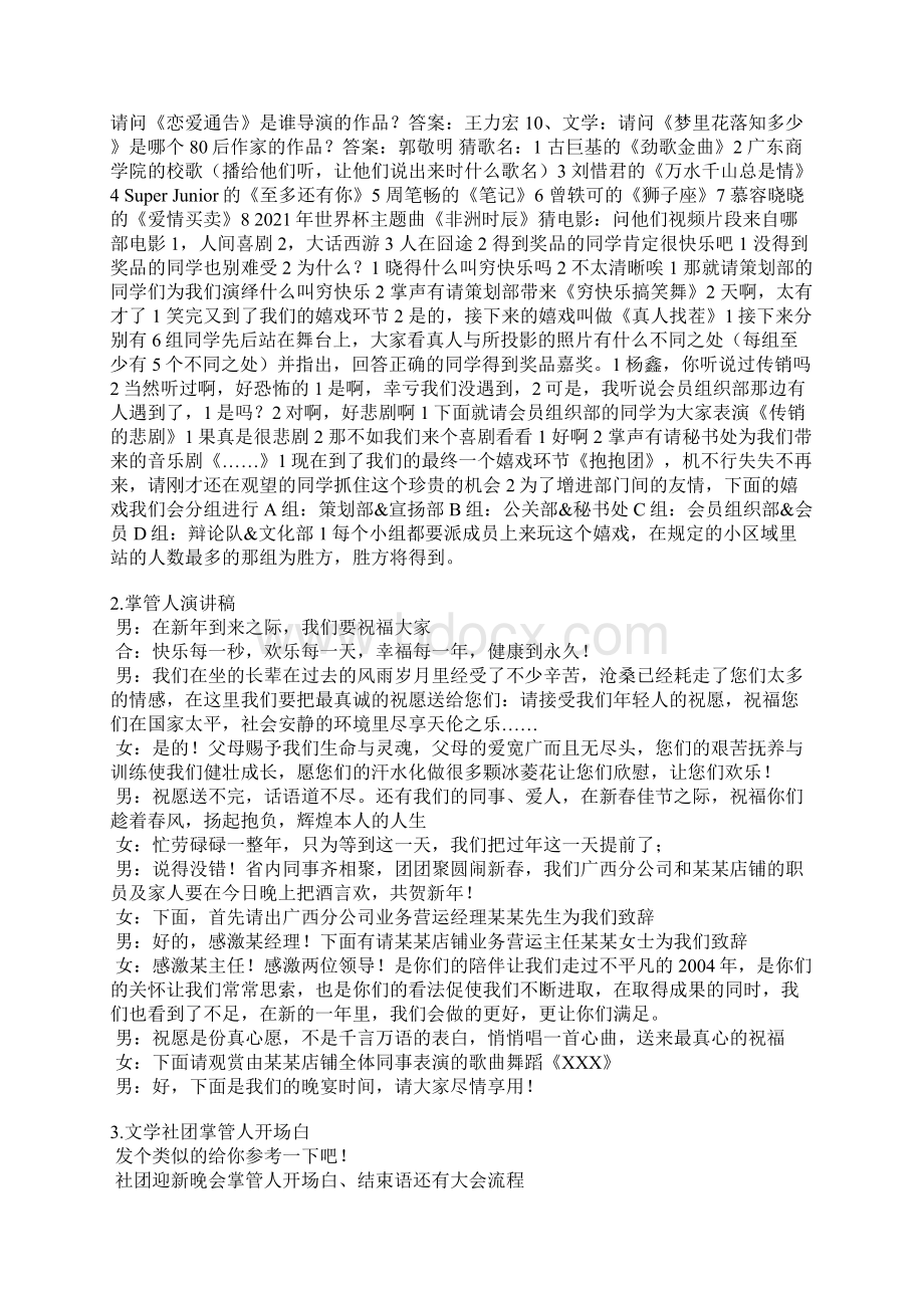 协会主持人发言稿.docx_第2页